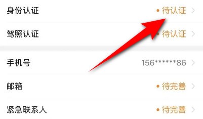 一嗨租车怎么身份认证