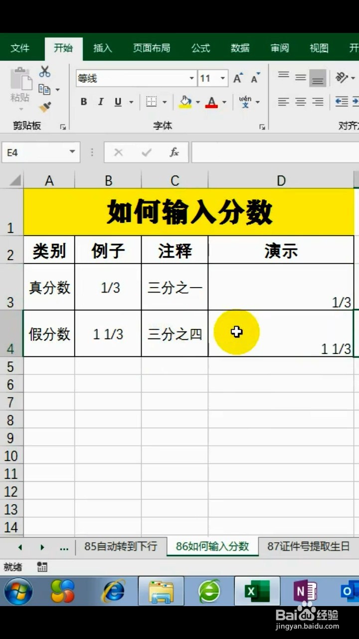 如何正确输入分数