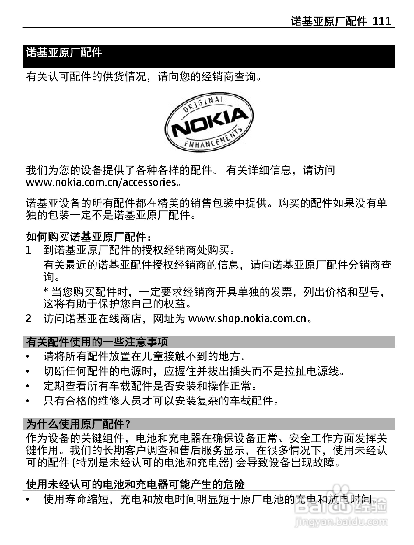 诺基亚X7-00手机使用说明书:[12]