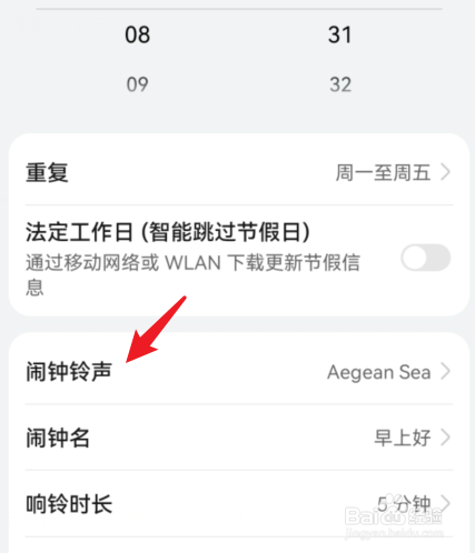 华为mate40pro闹钟铃声怎么设置