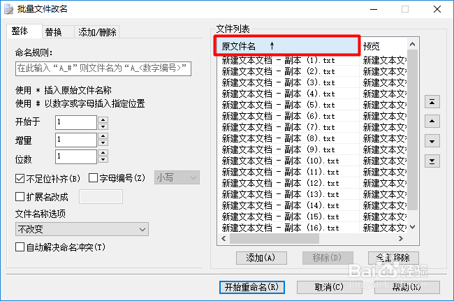 如何批量修改文件名或后缀