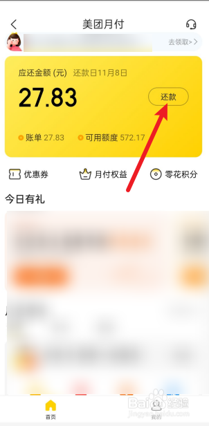美团月付怎么还款