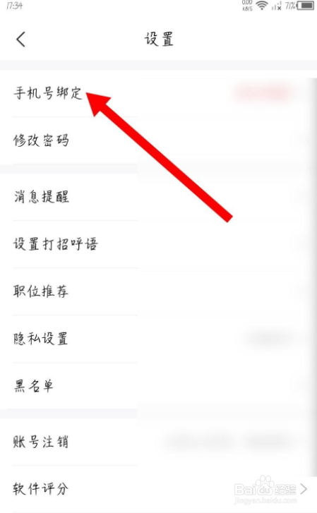 智联招聘怎么修改绑定的手机号