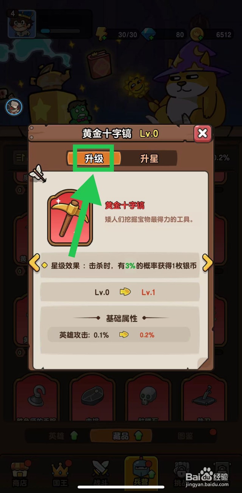 神之召唤的黄金十字镐如何升级