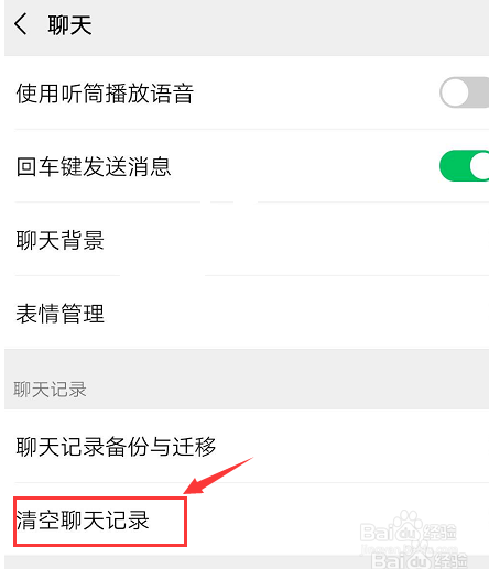 微信如何清空所有聊天记录