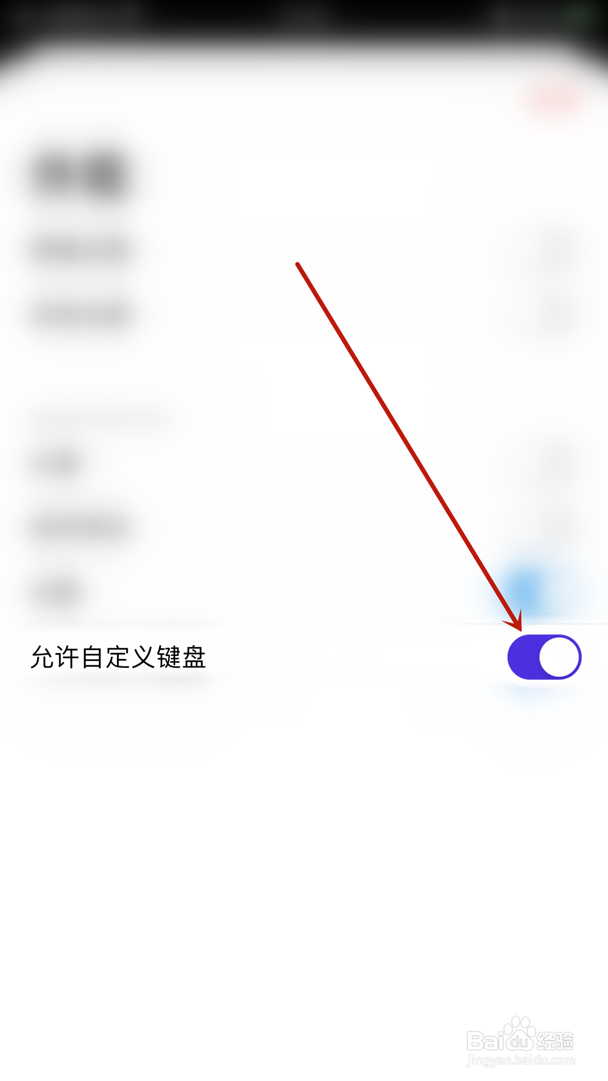 怎么关闭Game Mail允许自定义键盘