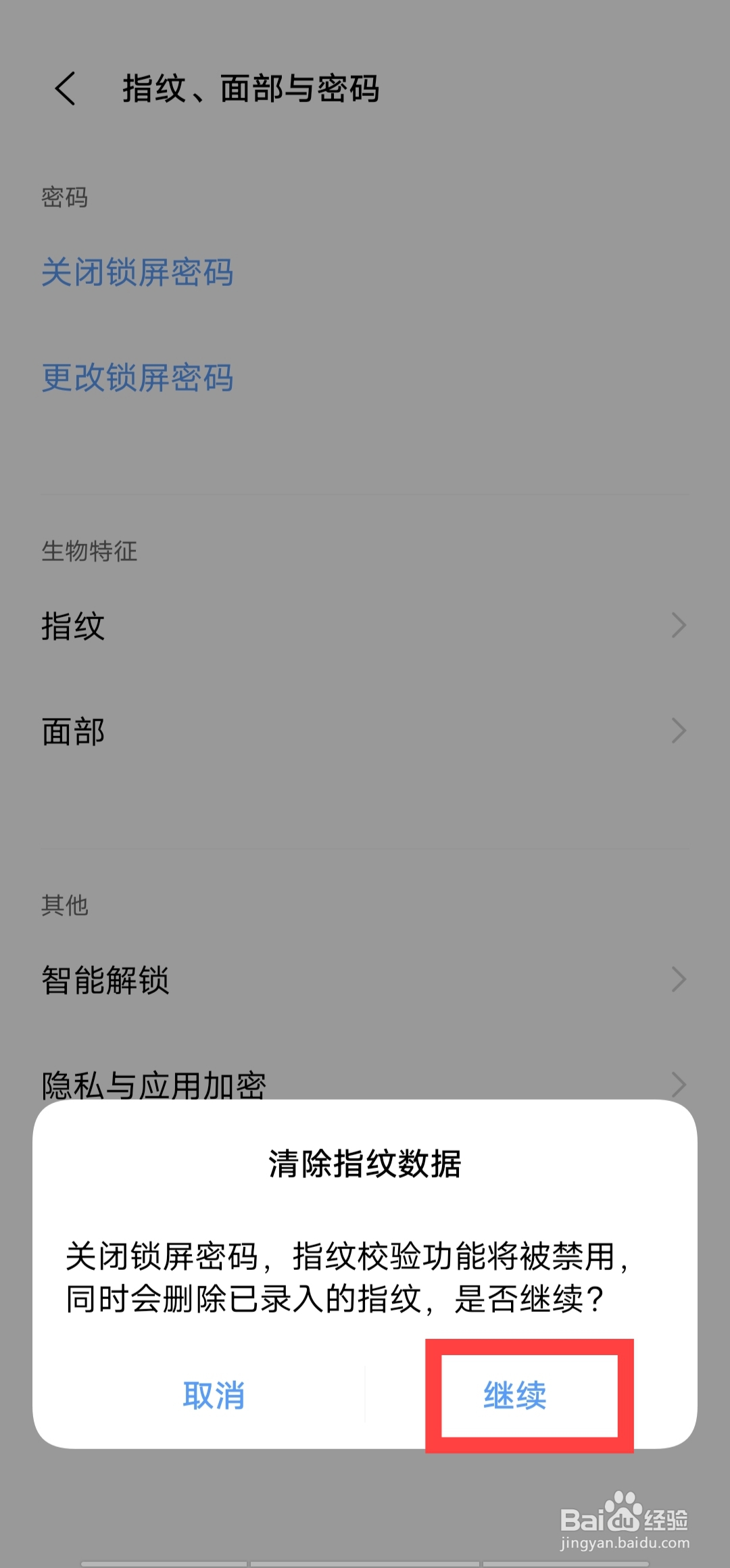 vivox30怎么解除锁屏密码