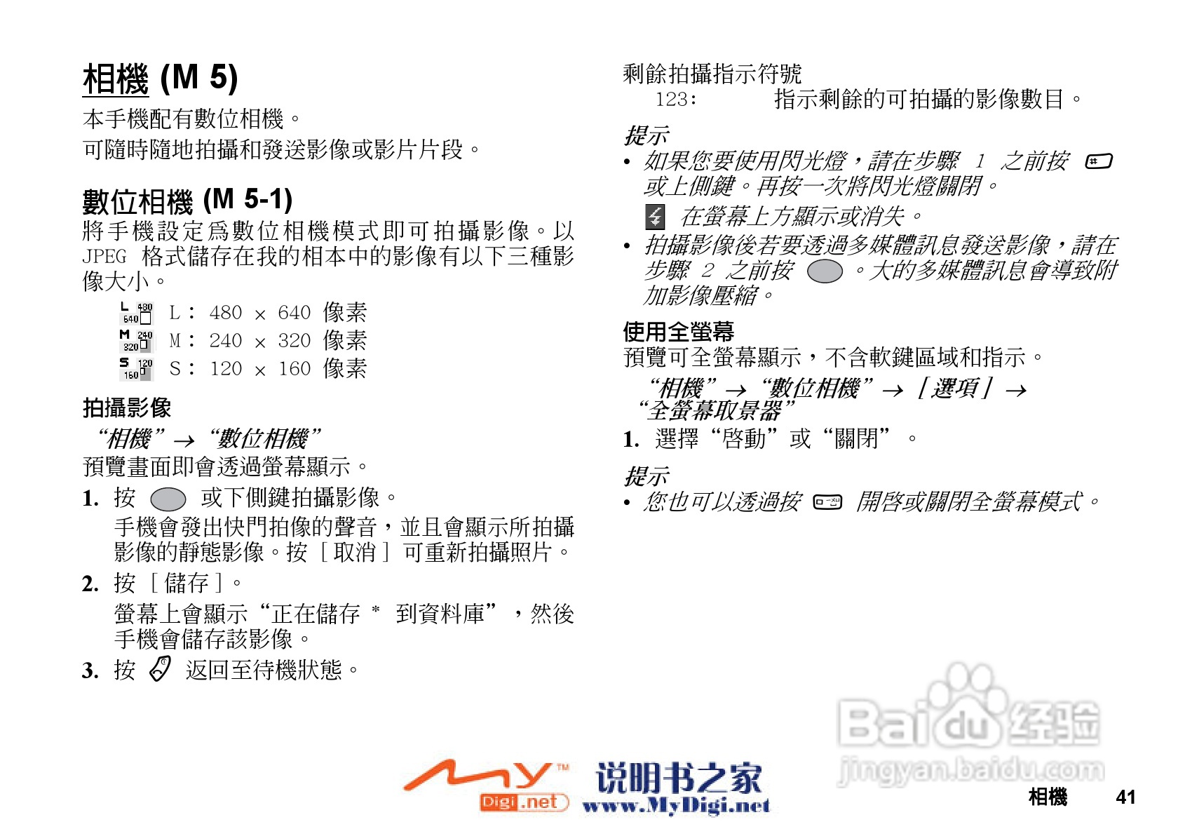 夏普GX-T25手机使用说明书:[5]