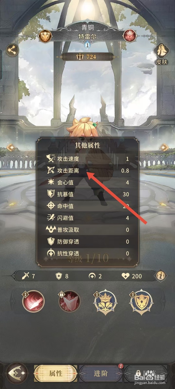 不朽家族如何查看特雷尔的攻击距离？