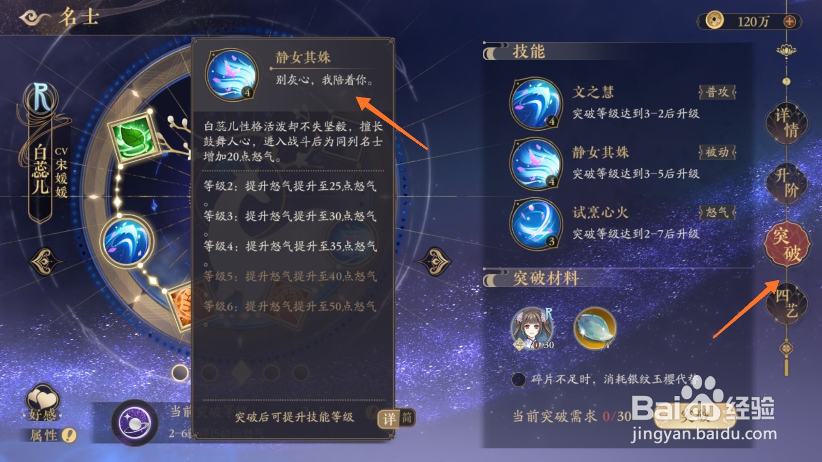 花亦山心之月中怎么查看静女其姝