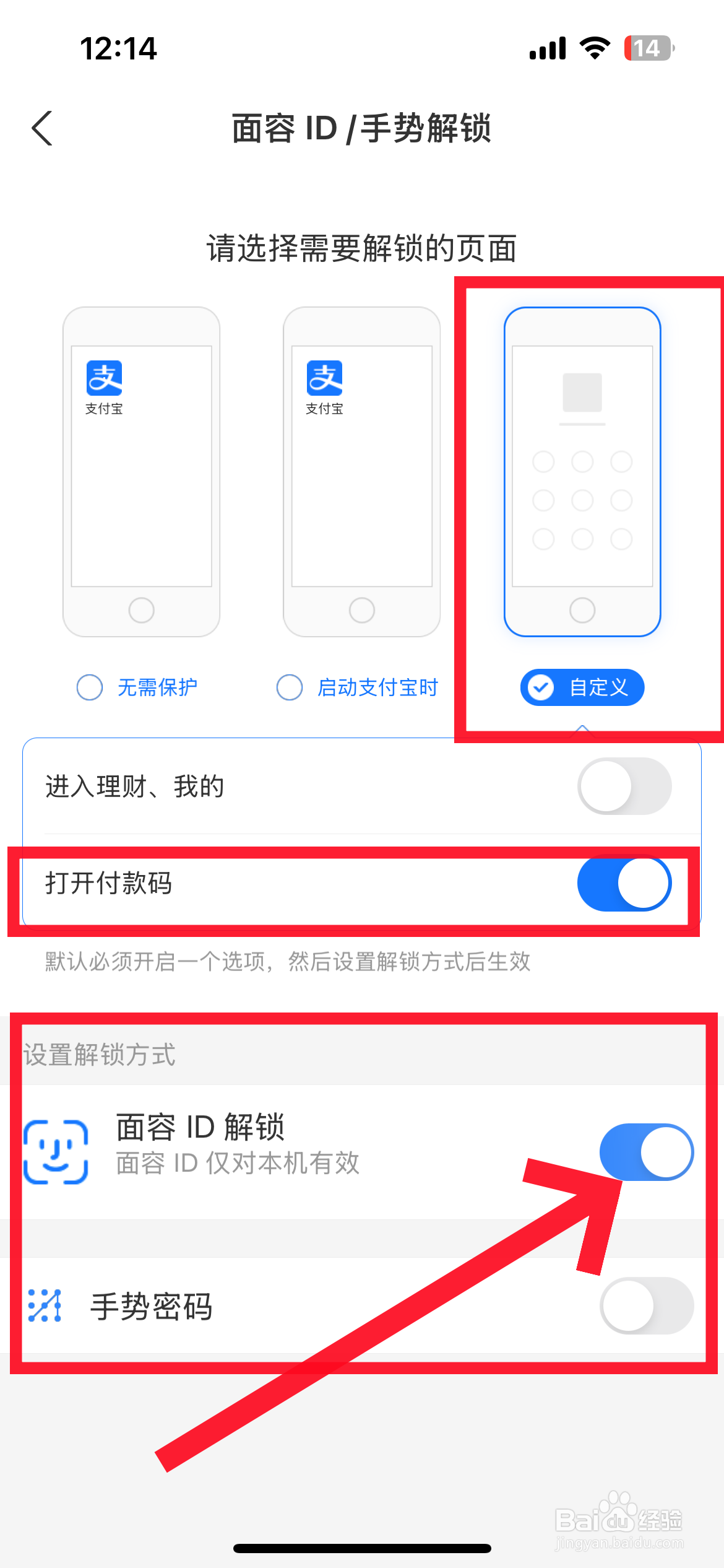 支付宝打开付款码怎么设置密码