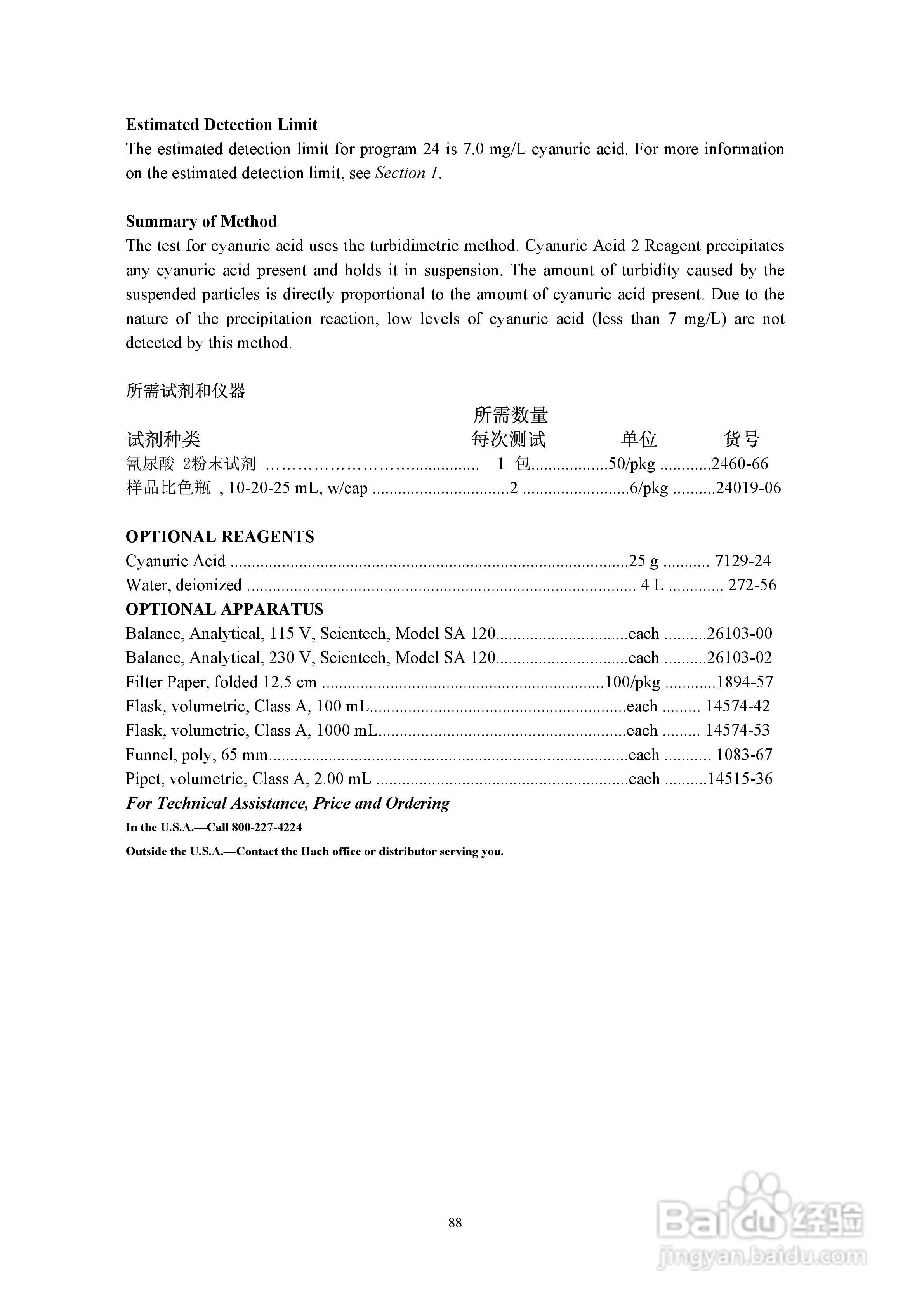 DR890光度计分析操作说明书:[9]