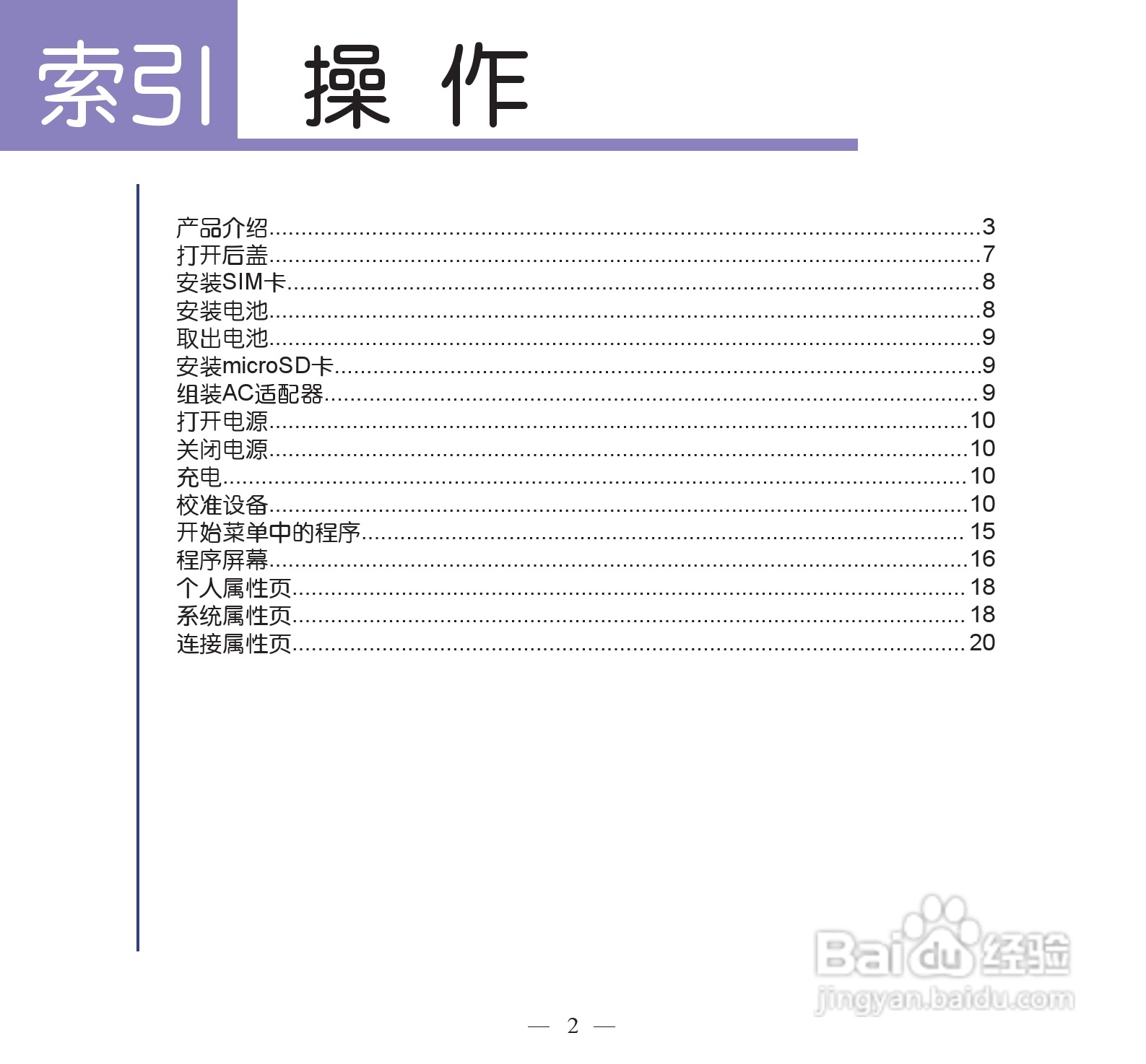 多普达P860手机使用说明书:[2]