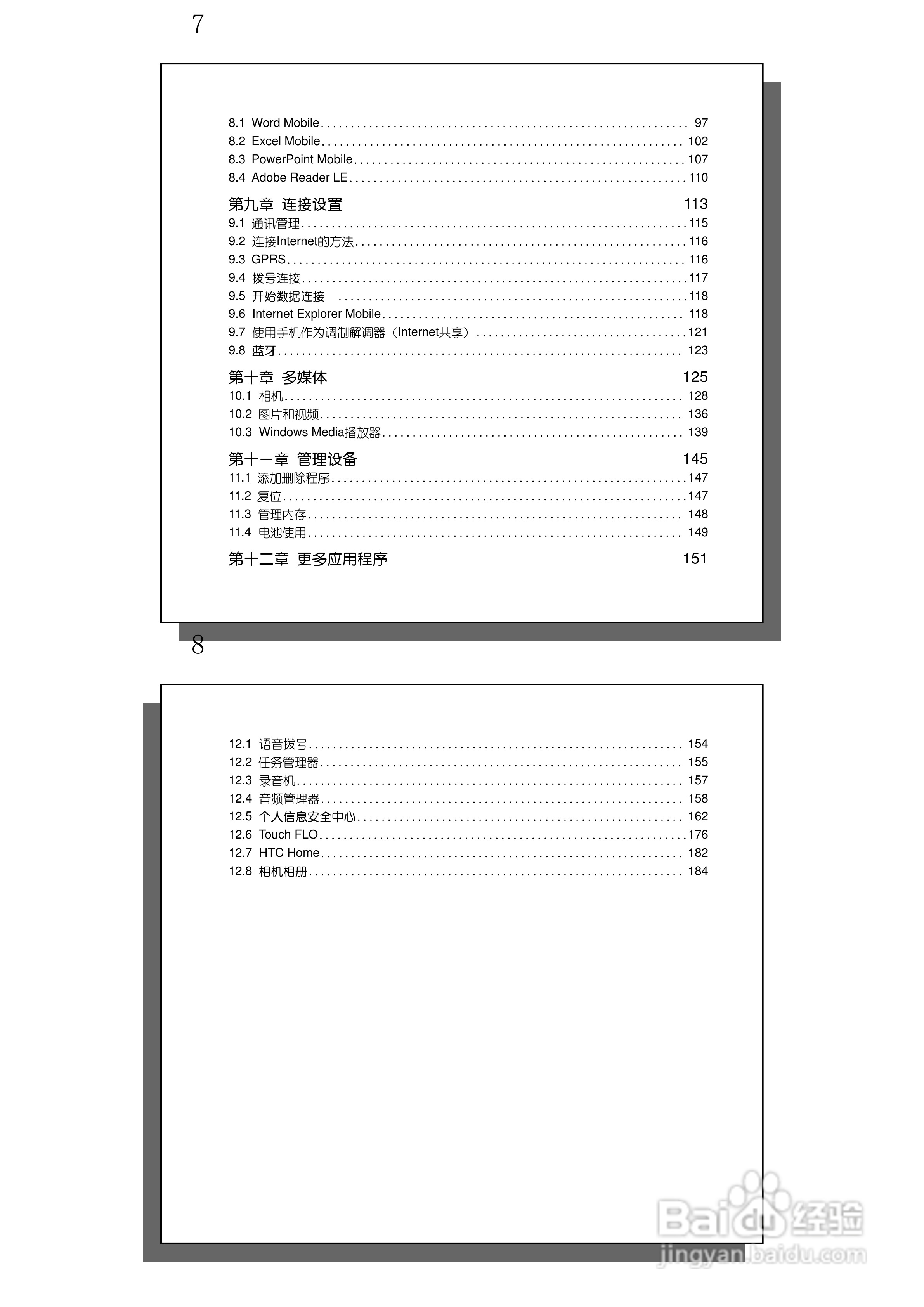 多普达S600手机使用说明书:[1]