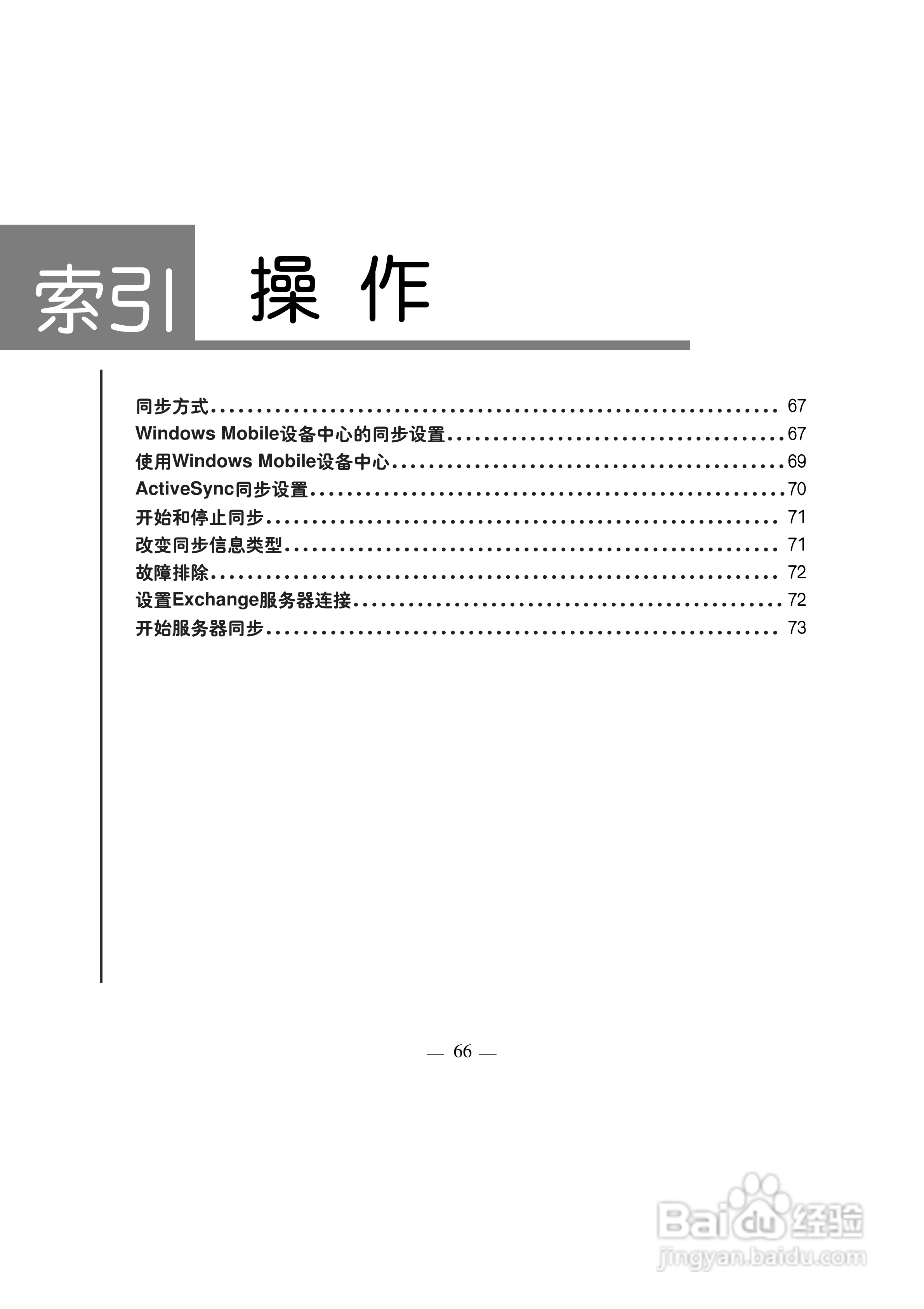 多普达S500手机使用说明书:[8]