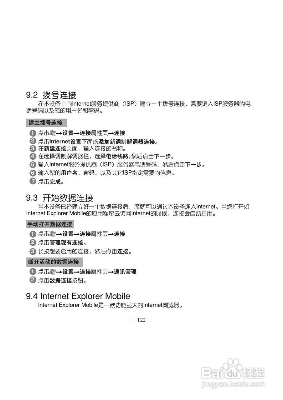 多普达S500手机使用说明书:[14]