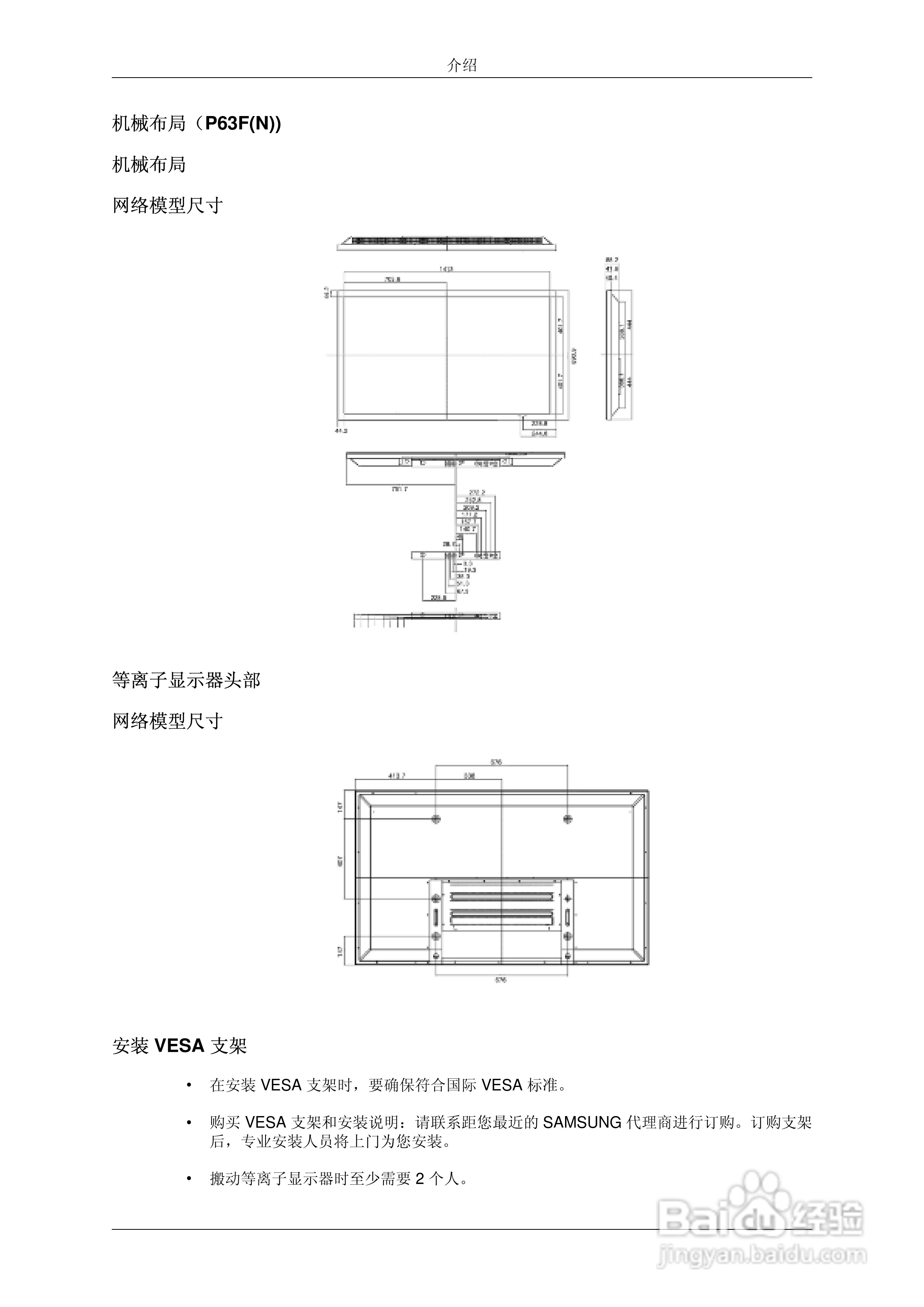 三星P50FN液晶显示器使用说明书:[2]
