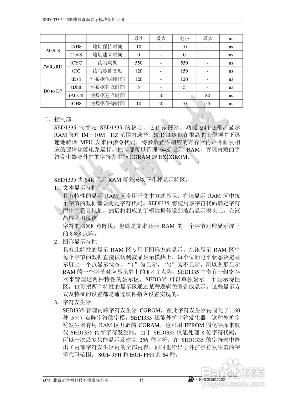 迪特福科技S1D13335点阵图形式控制器使用手册:[2]