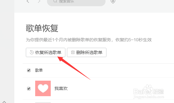 QQ音乐怎么恢复删除的歌单