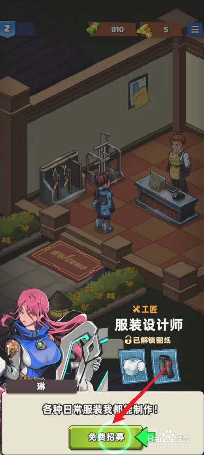 生存几何怎么雇佣服装设计师琳