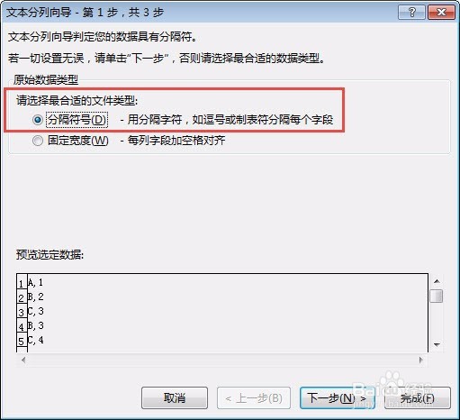 如何应用Excel的数据分列