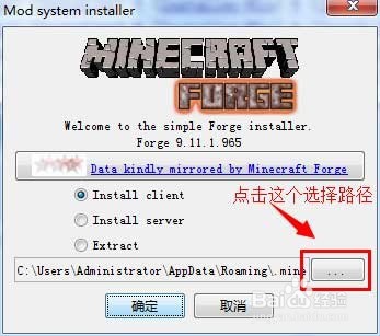 Minecraft forge 安装详细教程
