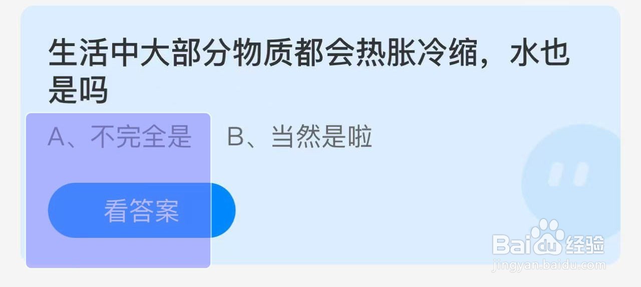 蚂蚁庄园2024年11月29日的最新答案是什么呢？