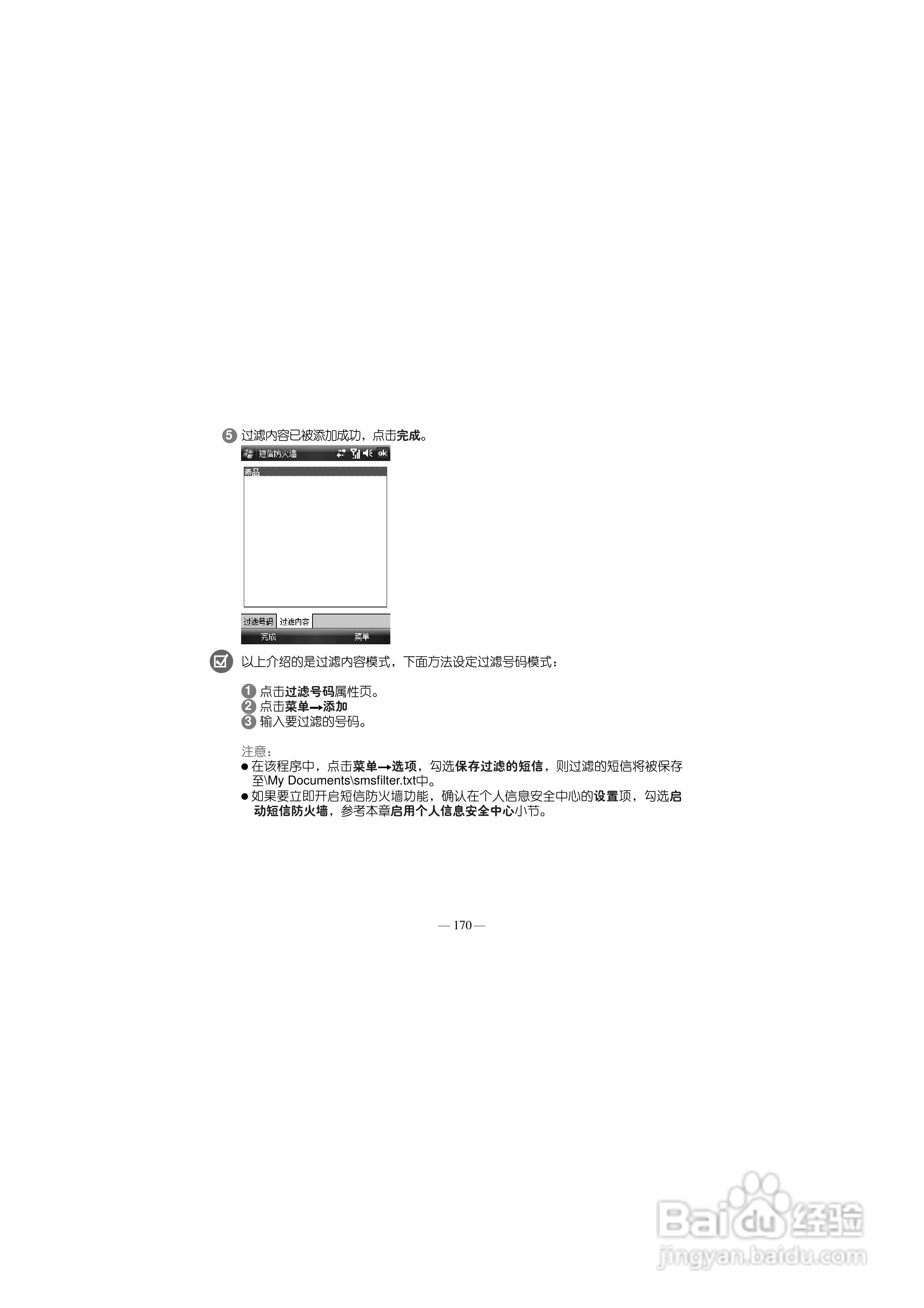 多普达S700手机使用说明书:[18]