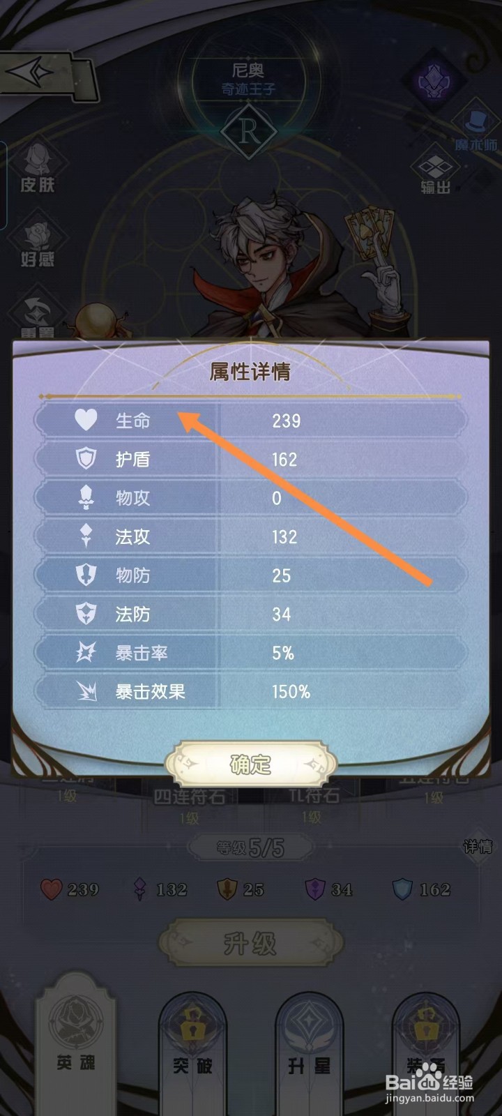 精灵序曲如何查看尼奥的【生命】