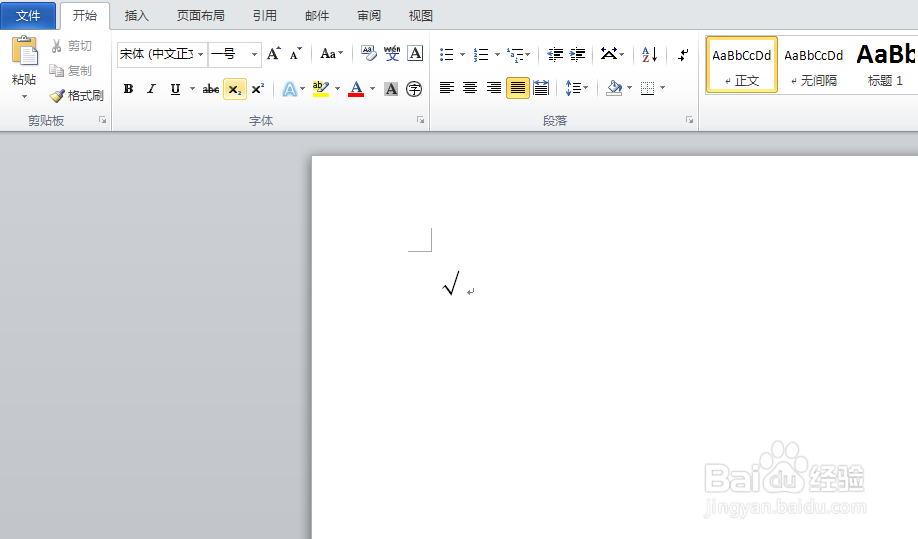 word2010使用：[21]输入对号的几种方法