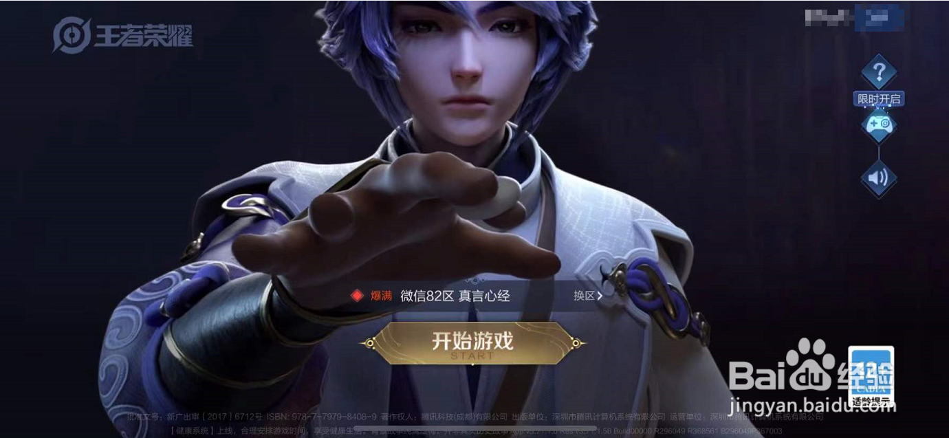 王者荣耀崩溃补偿