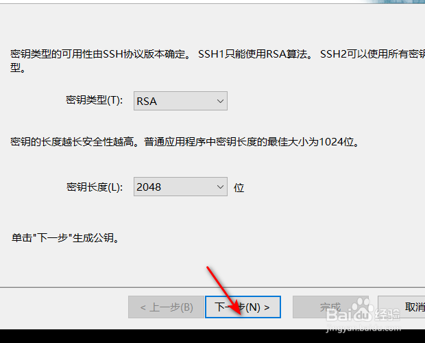 如何利用Xshell工具生成用户密钥