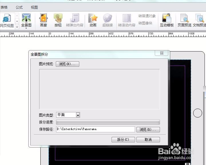 方正飞翔6.0如何制作“全景图”效果