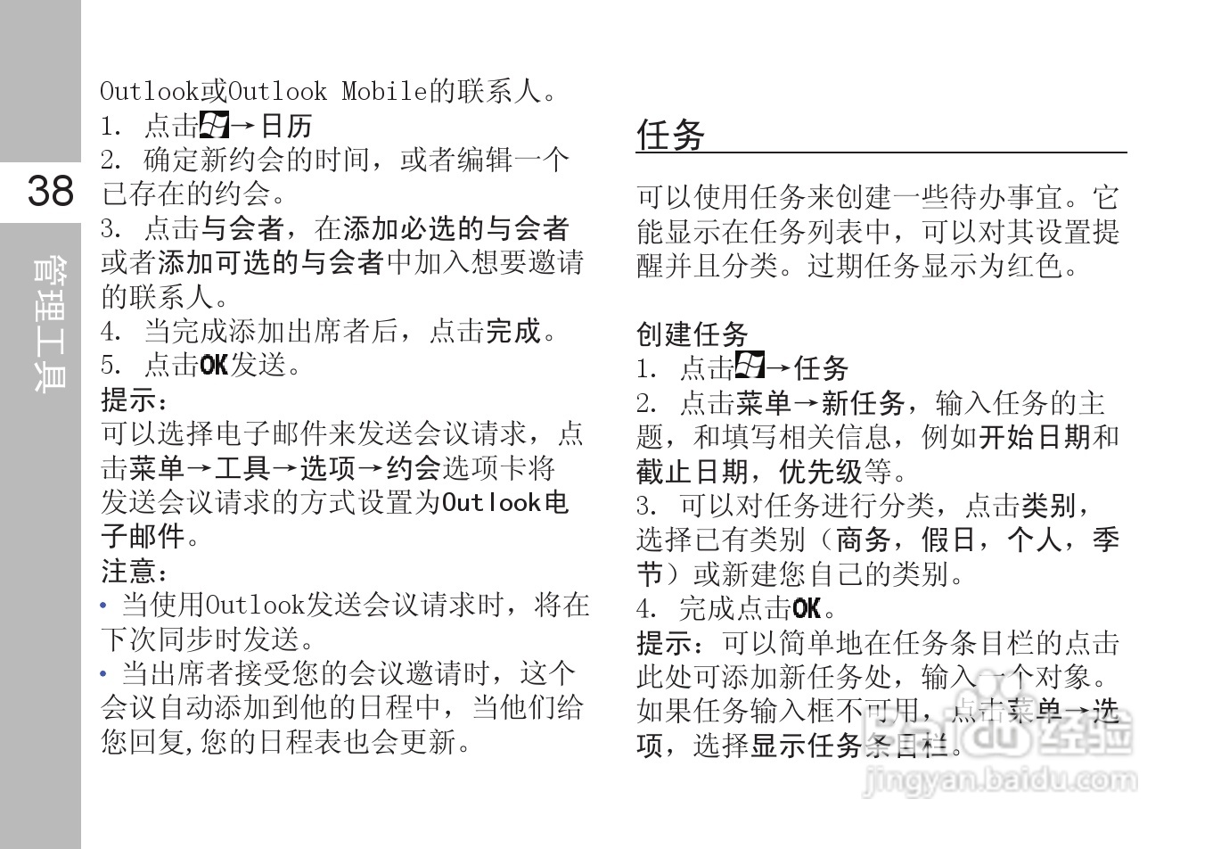 多普达T5399手机使用说明书:[6]
