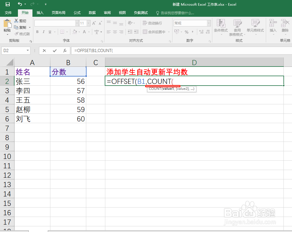 excel技巧：如何使用offset函数自动更新平均数