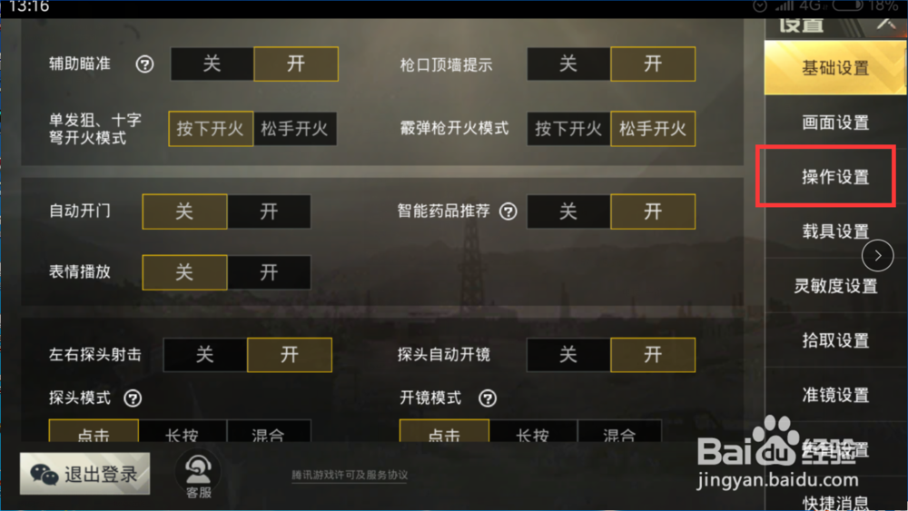 刺激战场怎么开3D Touch灵敏度调多少