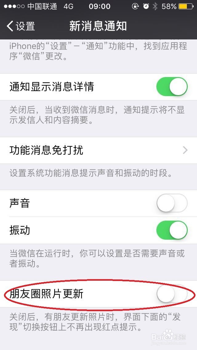 怎么关闭微信朋友圈消息提醒