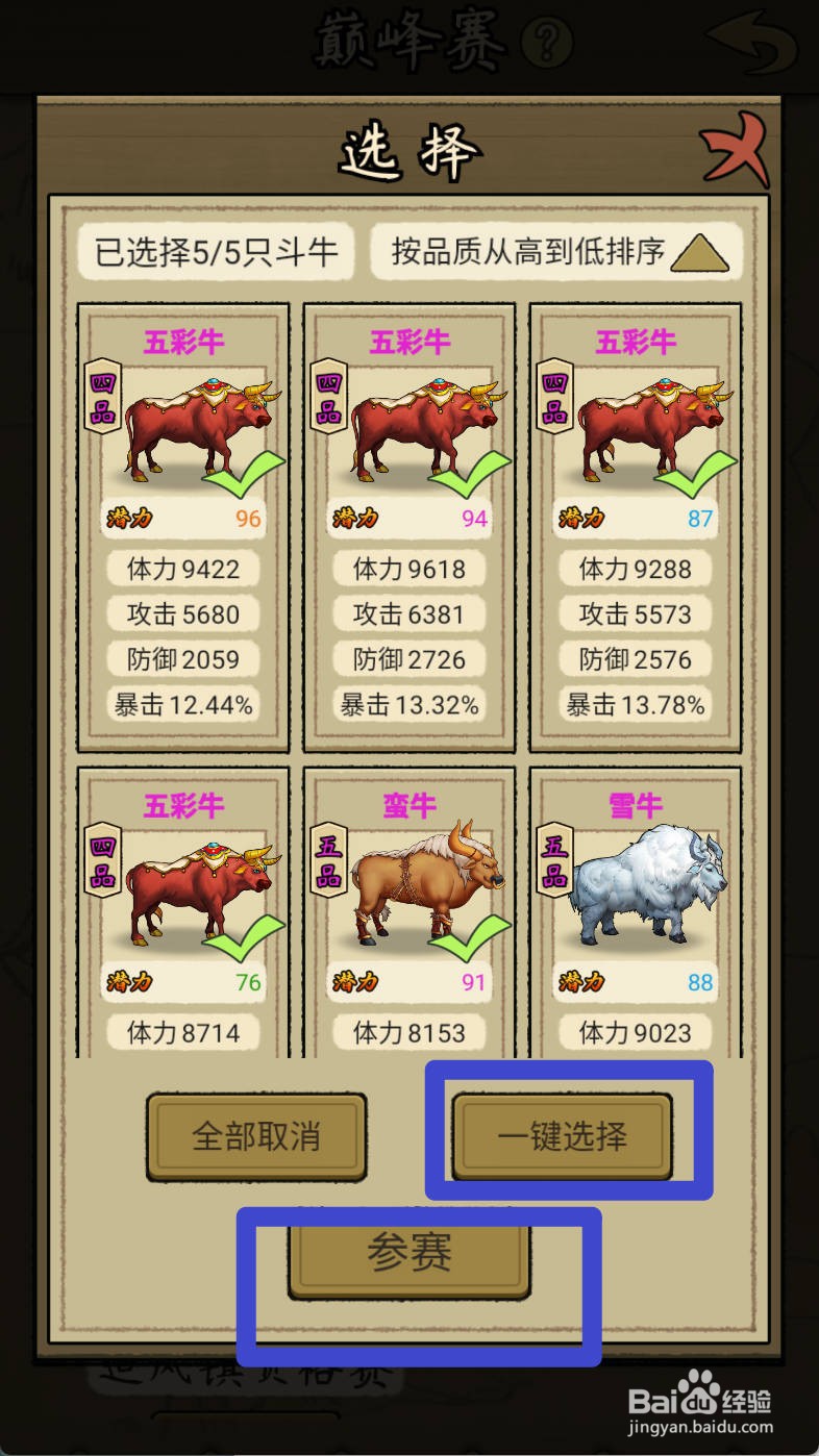 叫我养牛王如何制霸望海镇八强赛