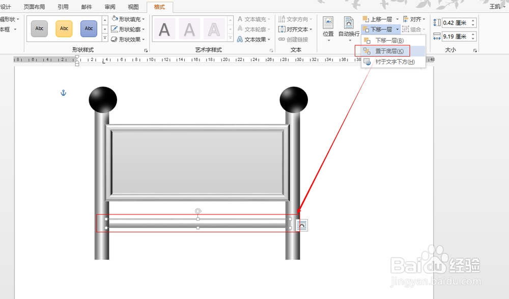 word 2013中广告牌的制作过程