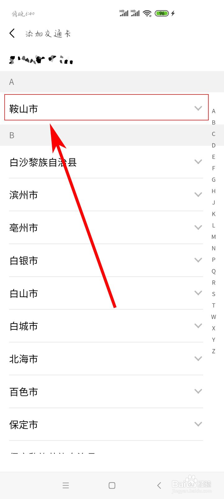微信如何添加交通卡