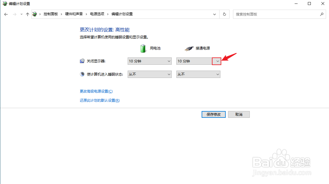 Windows10电脑自动黑屏怎么关闭