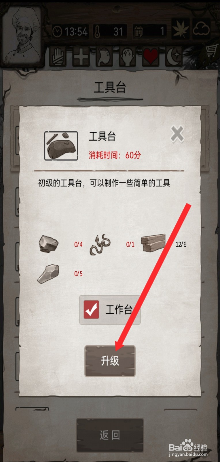 荒野日记孤岛如何升级工具台