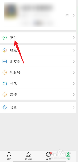 微信支付密码在哪里改