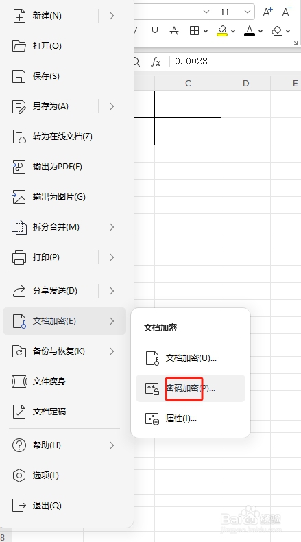 excel怎么设置密码