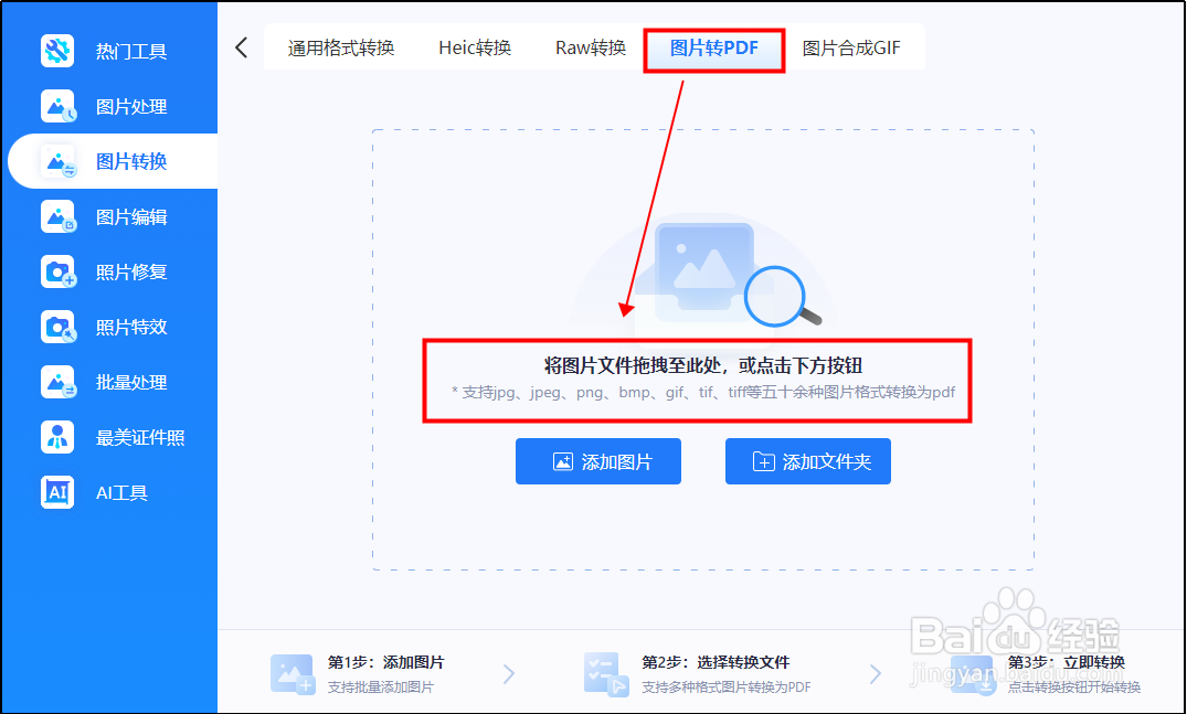 图片转换pdf怎么转换