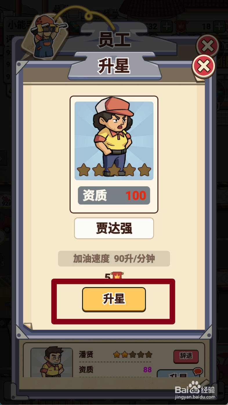 平安加油站如何给加油员贾达强升星