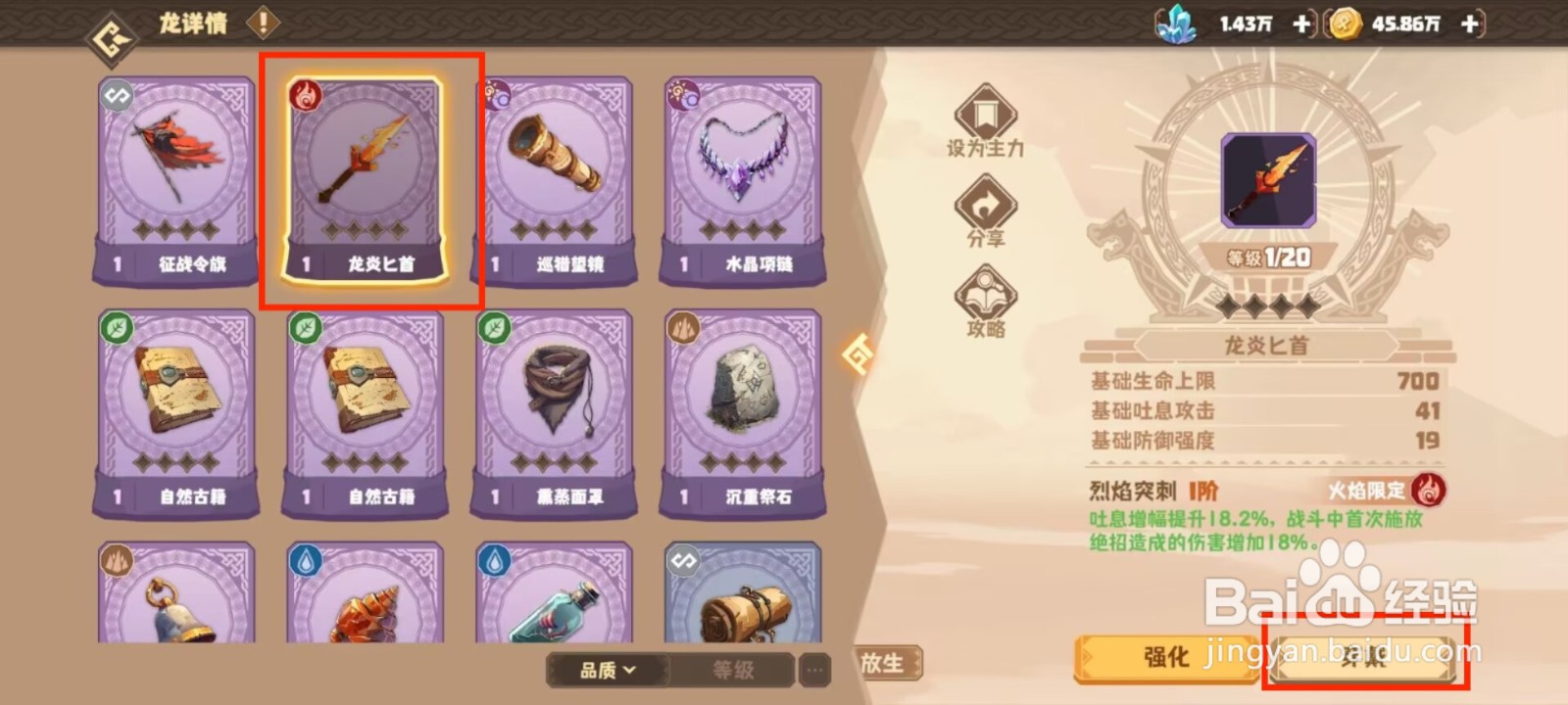 驯龙高手旅程烟雾龙怎么穿戴珍宝？