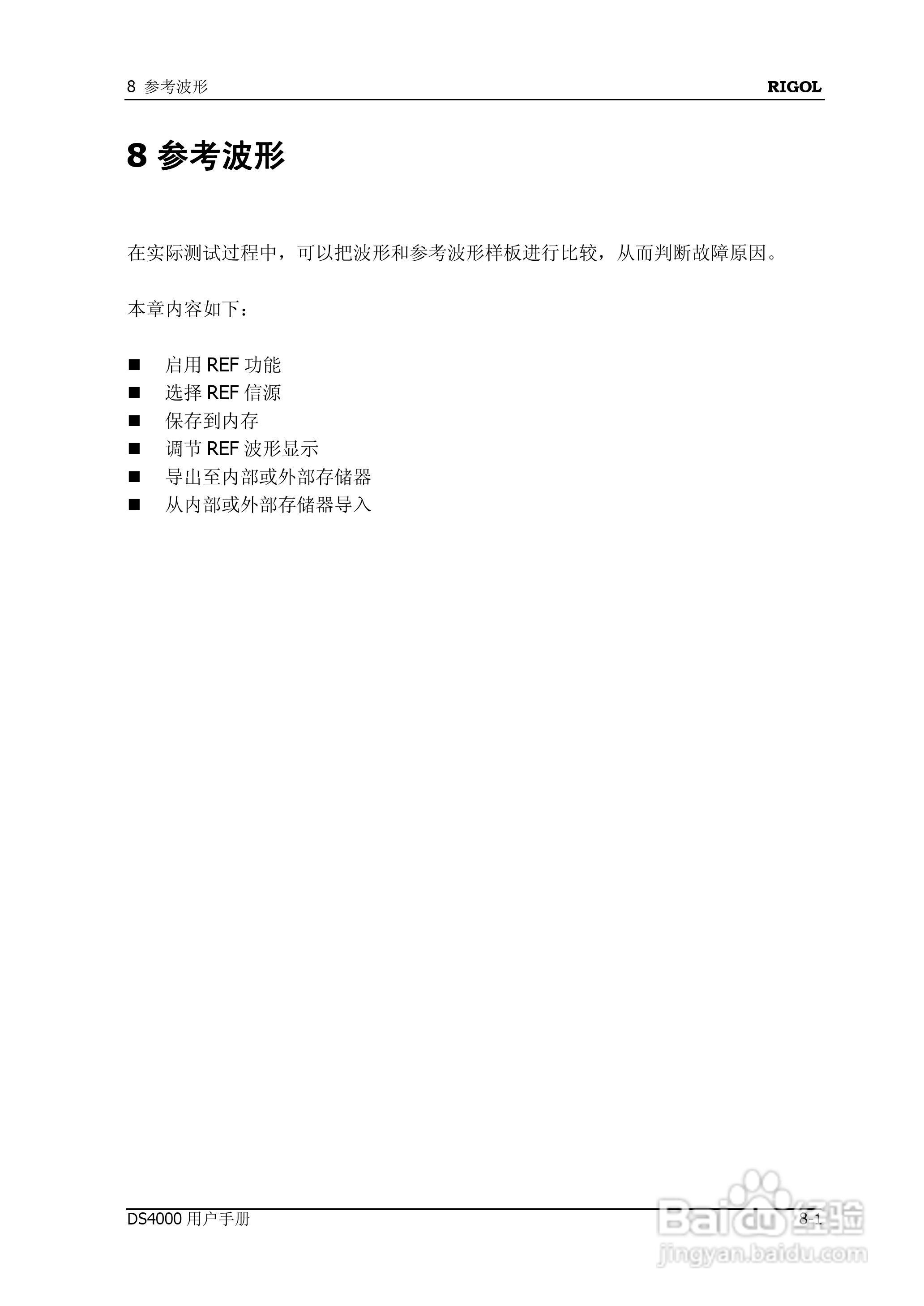 DS4012数字示波器使用说明书:[17]