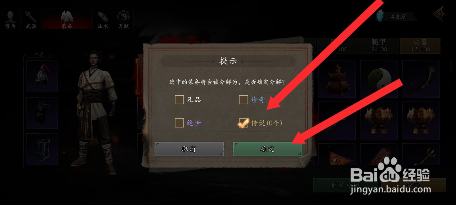 捕盗行纪如何批量分解传说法器