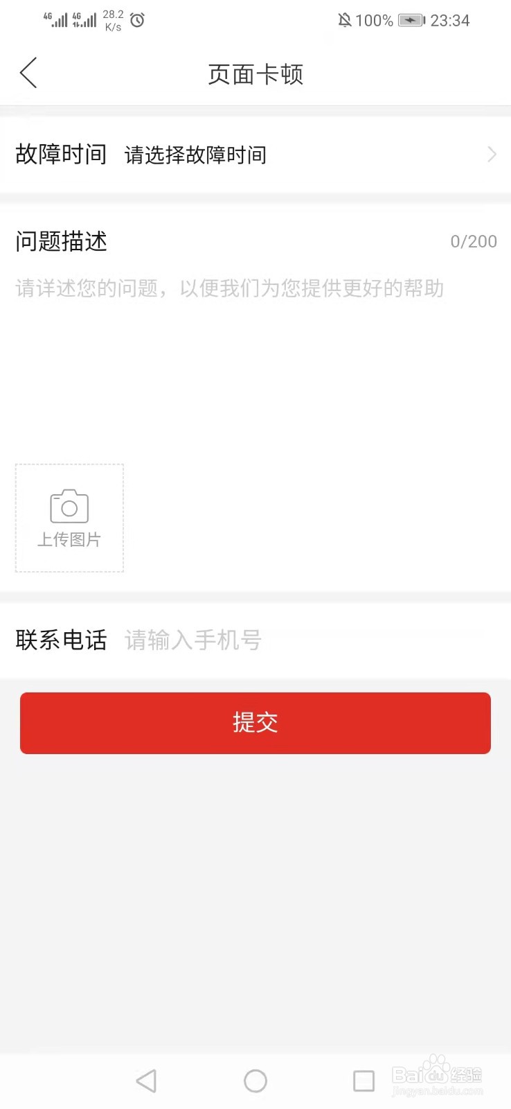 如何反馈拼多多功能异常&体验问题之页面卡顿？